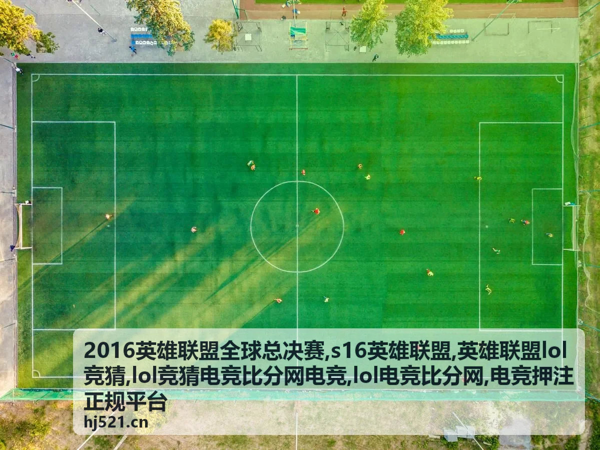 2016英雄联盟全球总决赛 LOL电竞比分网精选卡片